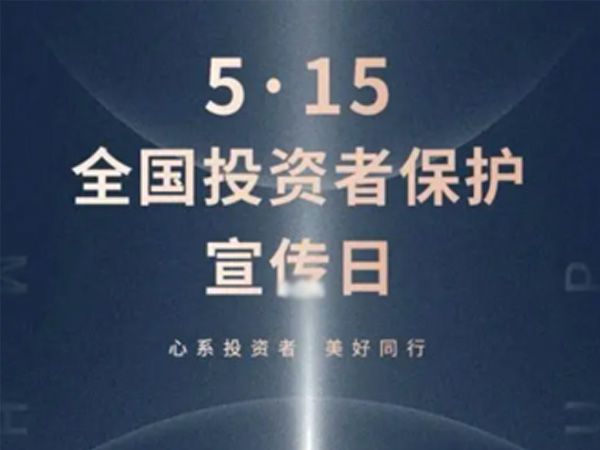 如何保护中小投资者？