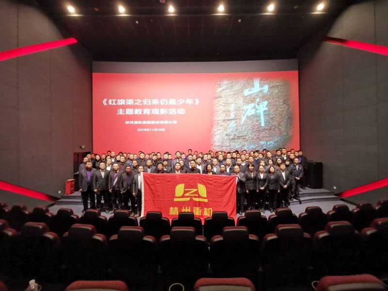 k8凯发(中国)集团组织管理人员参加《红旗渠之归来仍是少年》
